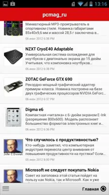 pcmag_ru android App screenshot 1